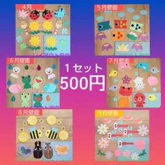 【注文承り中】ミニ壁面飾り*12ヵ月セット 1年分のサムネイル