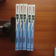 2025年最新】研数書院の人気アイテム - メルカリ