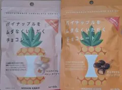 日新化工 パイナップルをムダなくいただくチョコレート 2種セットのサムネイル