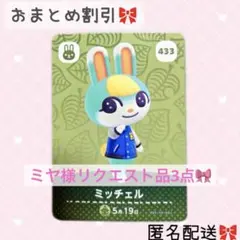 ミヤ様専用♡ どうぶつの森 amiiboカード あつ森