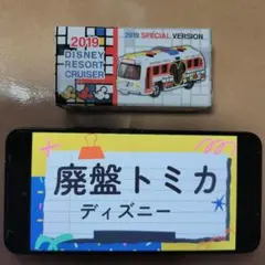 トミカ　ディズニーリゾートクルーザー　2019スペシャルver 新品未開封