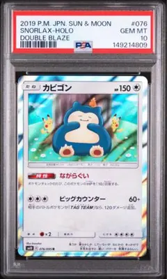PSA10】カビゴン 568/742 ポケモンカード - メルカリ