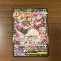 メガサーナイト ex SAR