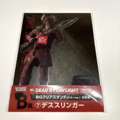 2026年最新】dbd くじの人気アイテム - メルカリ