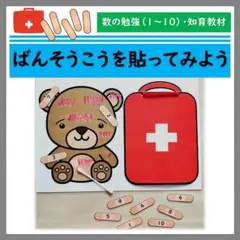 数の勉強　保育教材　知育　療育　家庭保育園　幼児教育　視覚支援