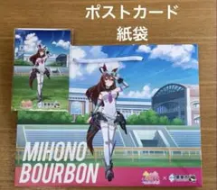 MIHONO BOURBON ポストカードセット