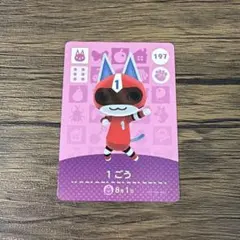 どうぶつの森 amiiboカード 1ごう