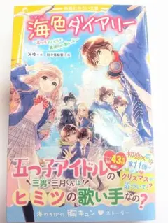 海色ダイアリー 11巻