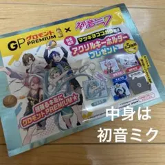 初音ミク グロモント アクリルキーホルダー マツキヨココカラ限定 新品未開封のサムネイル
