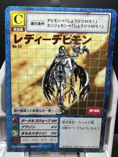 旧デジモンカード　レディーデビモン　金箔押し　1999年版