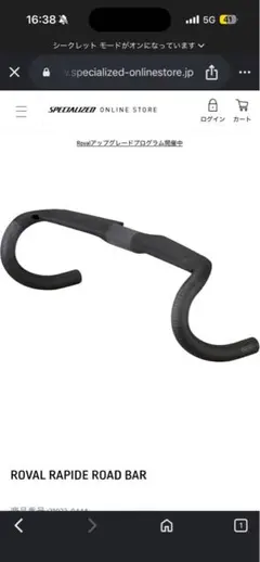 Specialized Roval Rapide Road Bar 420mmのサムネイル