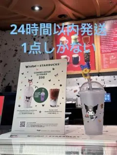 スターバックス クロミ Kuromi カラーチェンジング　リユーザブルカップ