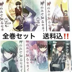 2025年最新】神のみぞ知るセカイ全巻の人気アイテム - メルカリ