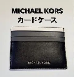 メンズ　MICHAEL KORS マイケルコース　カードケース　黒　ブラック　白