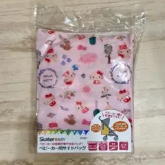 ハローキティ★ベビーカー用 サイドバッグ★スケーター★サンリオ