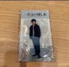 アクリルスタンド 山田涼介 2026年最新】山田涼介アクリルスタンドの人気アイテム - メルカリ