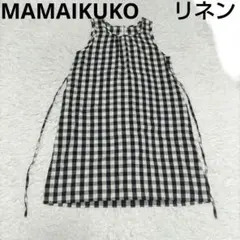 ママイクコ MAMAIKUKO ギンガムチェック ワンピース リネン 麻のサムネイル