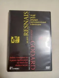 そして愛に至る】 セル版 DVD 解説リーフレット付き ゴダール - メルカリ