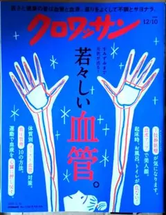 クロワッサン 雑誌