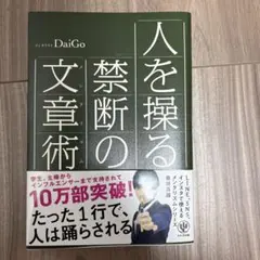 人を操る禁断の文章術