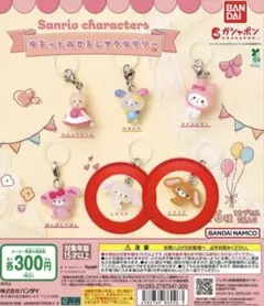 サンリオキャラクターズ ゆるっとめじるしアクセサリー しろうさ くろうさ 2点