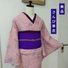 美品 ポリエステル さんび謹製 小紋 単衣