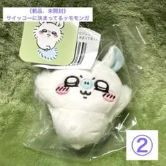 《新品未開封》モモンガだらけくじ E賞：マスコット（サイッコーに決まってるッ）②