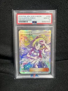 ポケモンカード リーリエの全力 PSA10のサムネイル