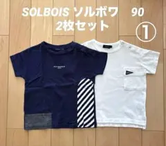 SOLBOIS ソルボワ　半袖Tシャツ　90cm 2枚セット　①