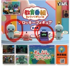 教育番組　ガチャ　タマ（通常）・はかせ