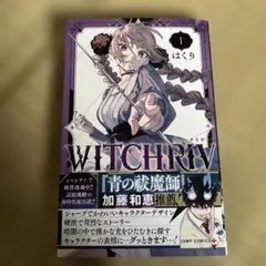 初版】 WITCHRIV 1巻 帯付き シュリンク付き ウィッチリヴ - メルカリ