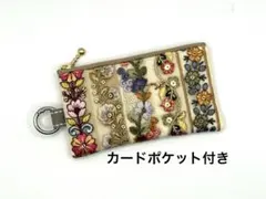 78 カードポケット付きミニポーチ　インド刺繍リボン