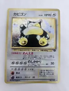 2026年最新】ポケモンカード 旧裏 カビゴンの人気アイテム - メルカリ