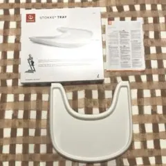 ストッケ トレイ