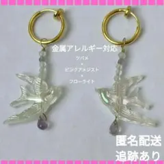 ツバメ　ピンクアメジスト　イヤリング②　フローライト　ハンドメイド　匿名配送