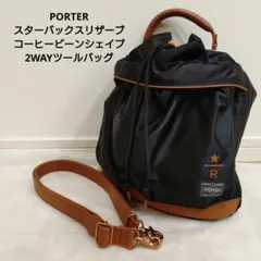 2026年最新】porter スターバックス リザーブコーヒービーンシェイプ