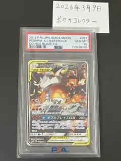 レシラム&リザードンGX sa psa10 PSA10】 レシラム&リザードンGX 《SA》 (SR) {097/095} [SM10/ダブル
