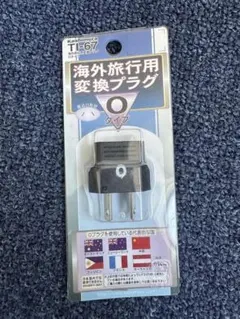 Kashimura TI-67 海外旅行用変換プラグ