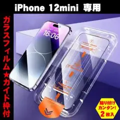 【2枚入り/ガイド枠付】iPhone 12 mini ガラスフィルム 9H