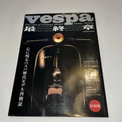 2026年最新】ベスパビンテージシリーズマスターブックの人気アイテム