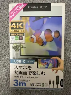 USB-Cコネクタ HDMIミラーリングケーブル 3m PremiumStyle