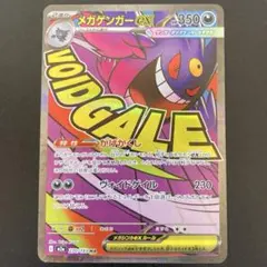 ポケカ　メガゲンガーex MA MEGAドリームex