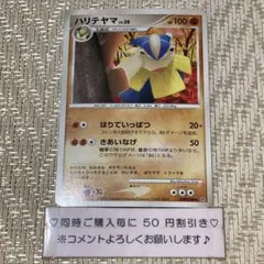 【24756】ポケモンカード　ハリテヤマLv38 dp4 1ED はりていっぱつのサムネイル