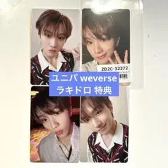 BOYNEXTDOOR BOY LIFE ウナク 特典 ラキドロ トレカ