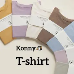 コニー スーピマコットン Tシャツ トップス 保育園 長袖 80 90 入園準備