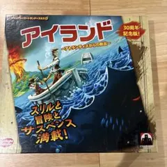 アイランド - アトランティスからの脱出 30周年記念版　+ 拡張　全部日本語版