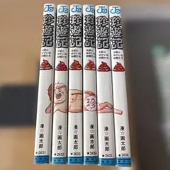 2026年最新】珍遊記 全巻の人気アイテム - メルカリ
