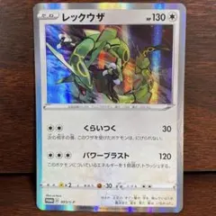 【PSA9】　レックウザ　プロモ　003 PSA9］ レックウザ プロモ 003 - メルカリ