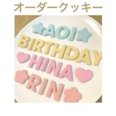 りん様　フェイク　アイシングクッキー　オーダーページ