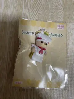 シルバニア　森のキッチン　クマの赤ちゃん